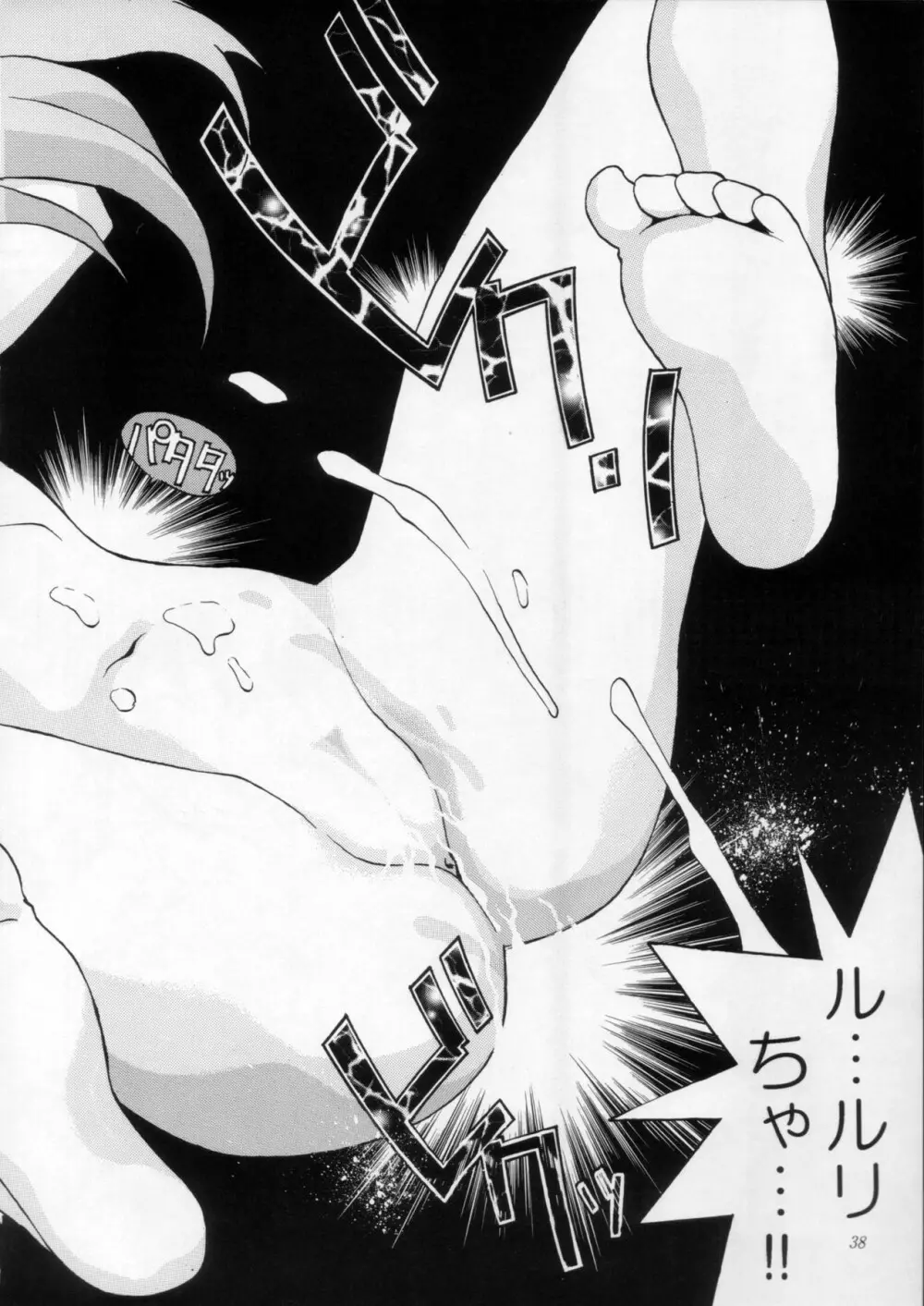 浦和SPECIAL 疾瑠璃伝説 - page39