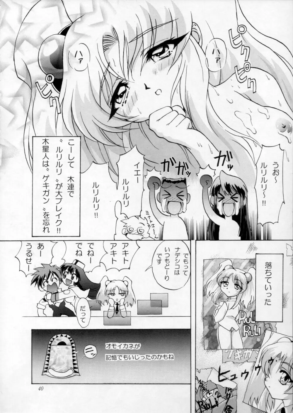 浦和SPECIAL 疾瑠璃伝説 - page41