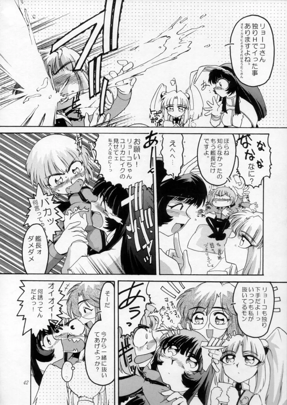 浦和SPECIAL 疾瑠璃伝説 - page43