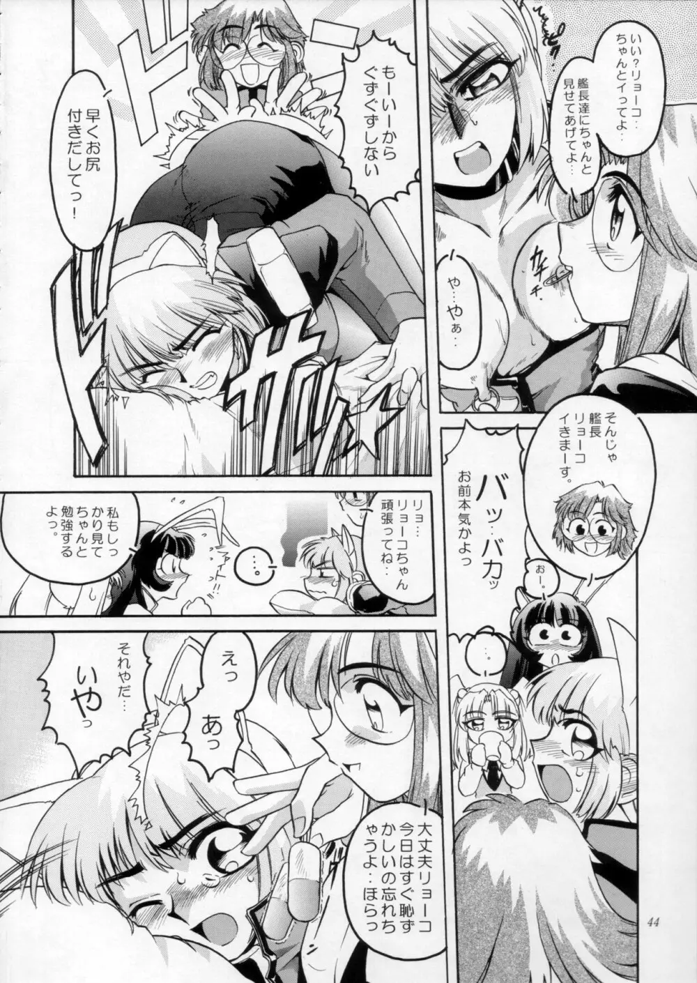 浦和SPECIAL 疾瑠璃伝説 - page45