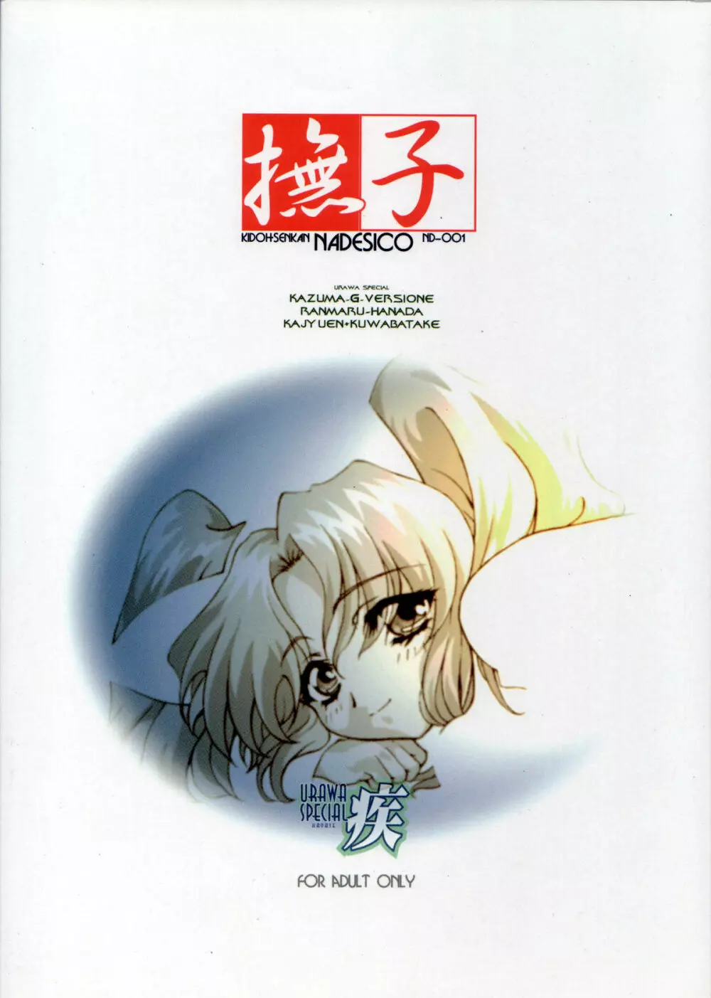 浦和SPECIAL 疾瑠璃伝説 - page58