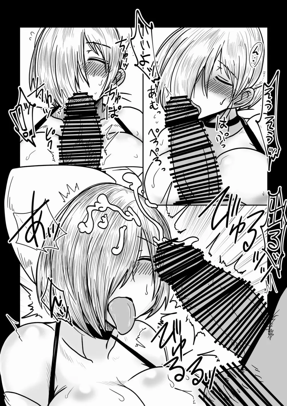 うといおばさんにお願いっ - page3