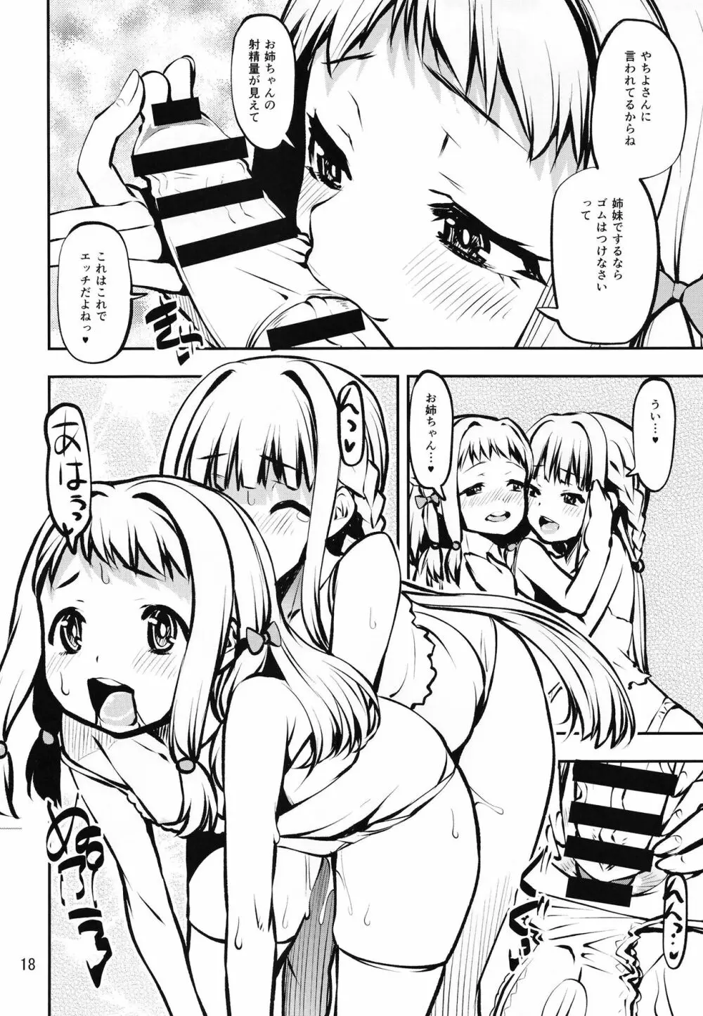 恋する満開のウワサ - page17