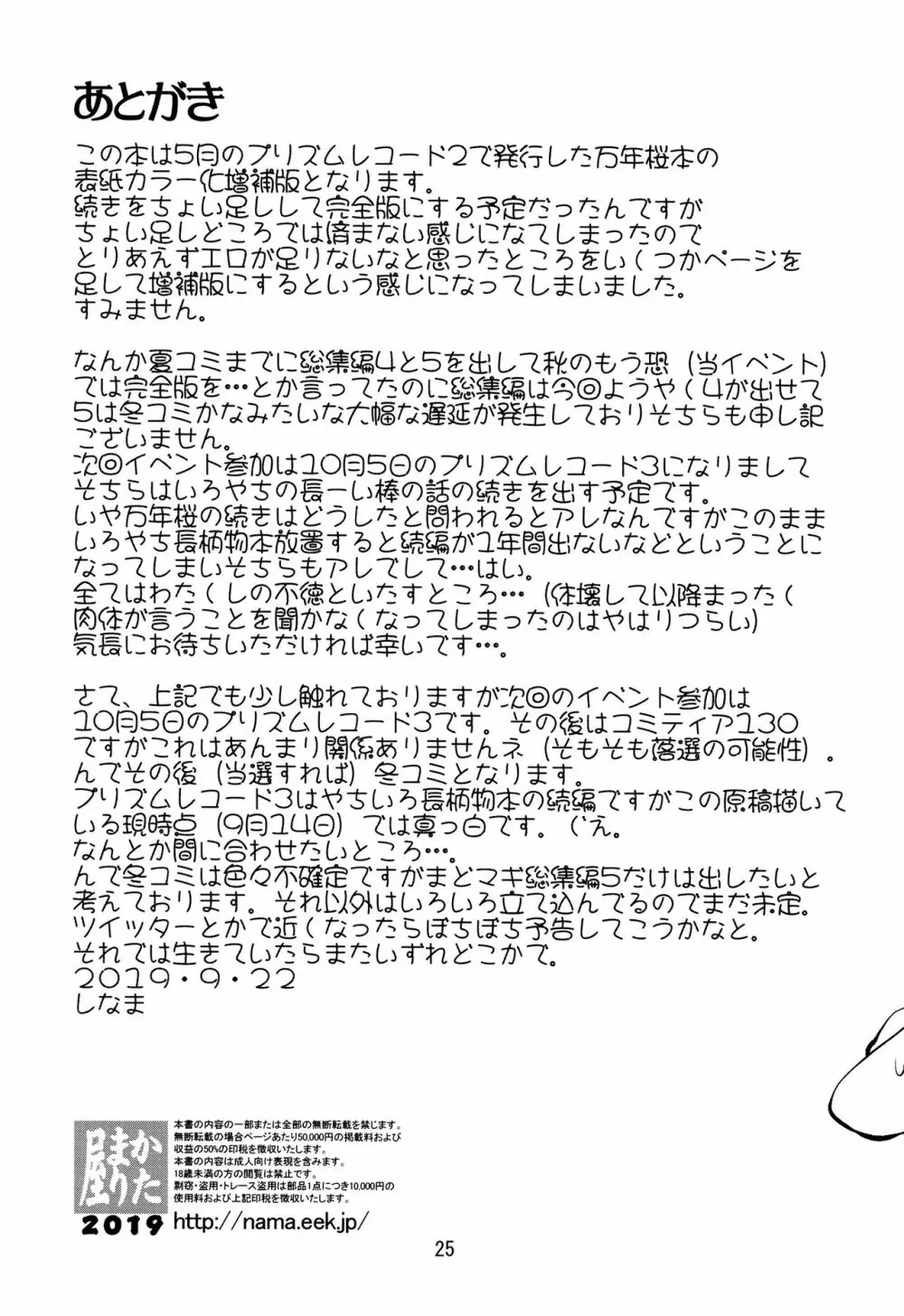 恋する満開のウワサ - page24