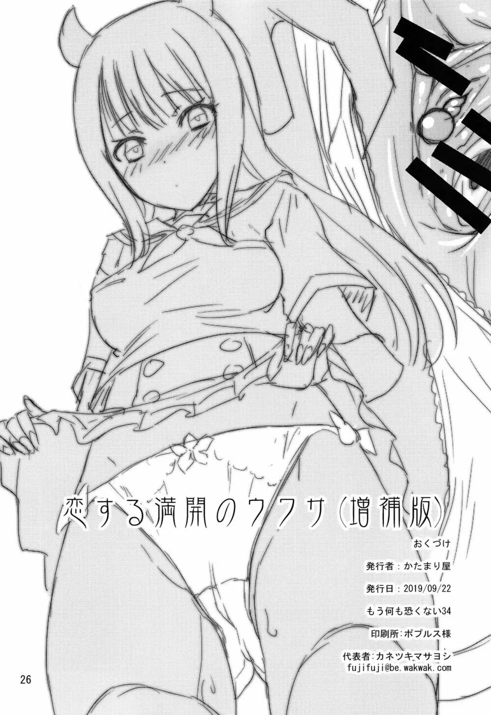 恋する満開のウワサ - page25