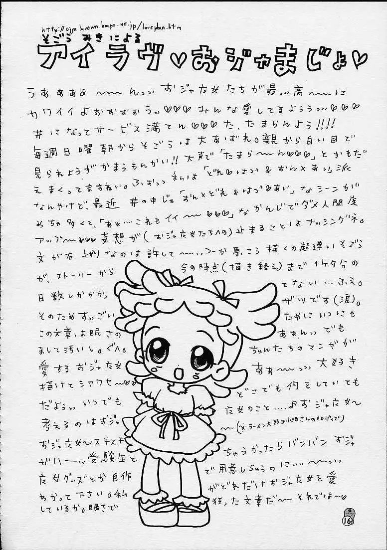 どれみパラダイス4 - page16