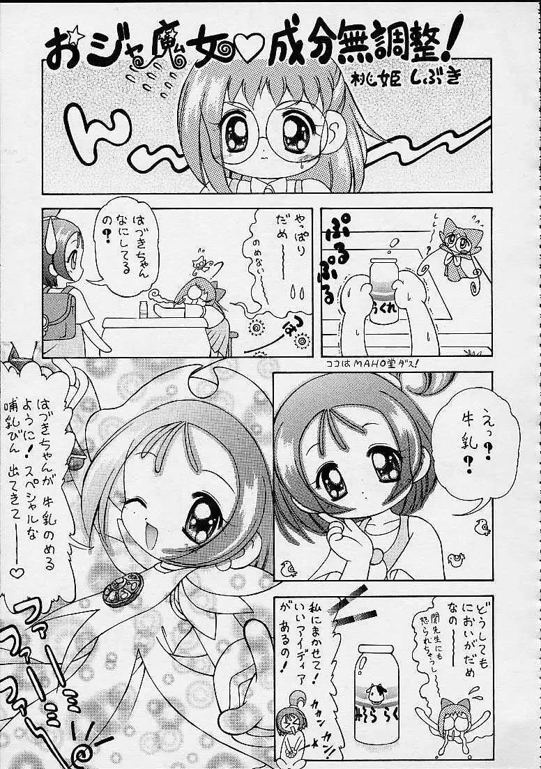 どれみパラダイス4 - page19