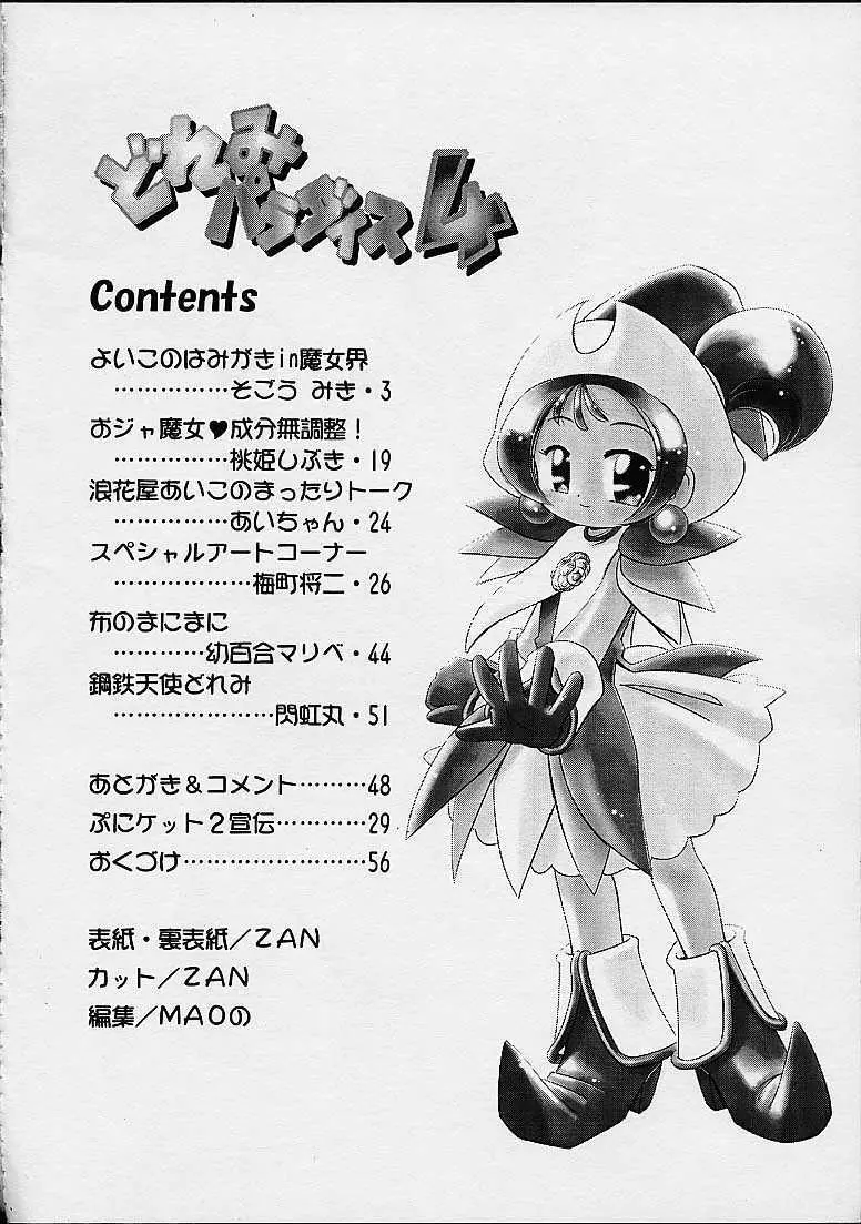 どれみパラダイス4 - page2