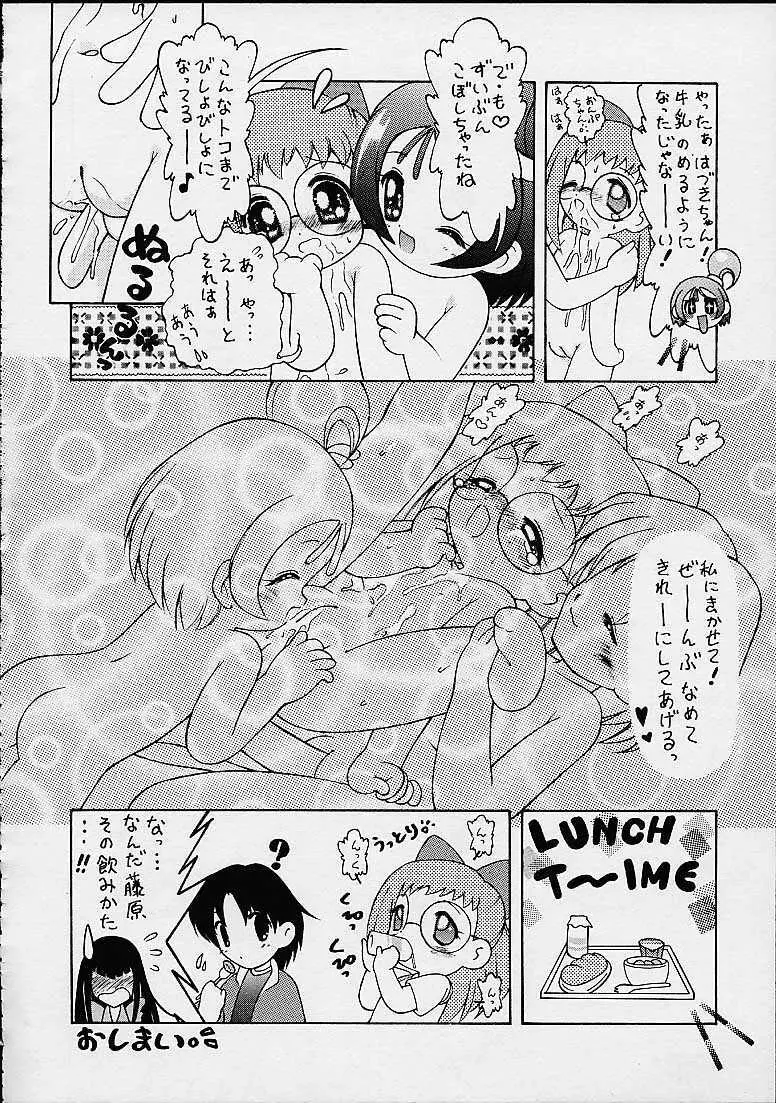 どれみパラダイス4 - page22