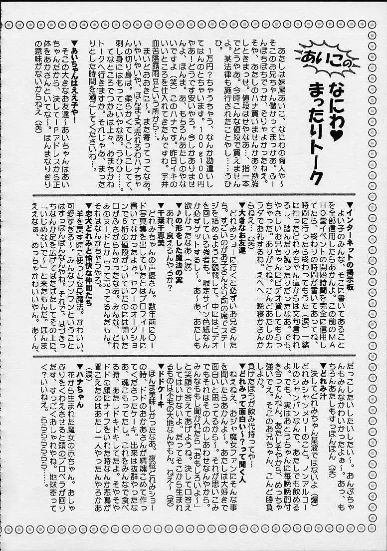 どれみパラダイス4 - page24