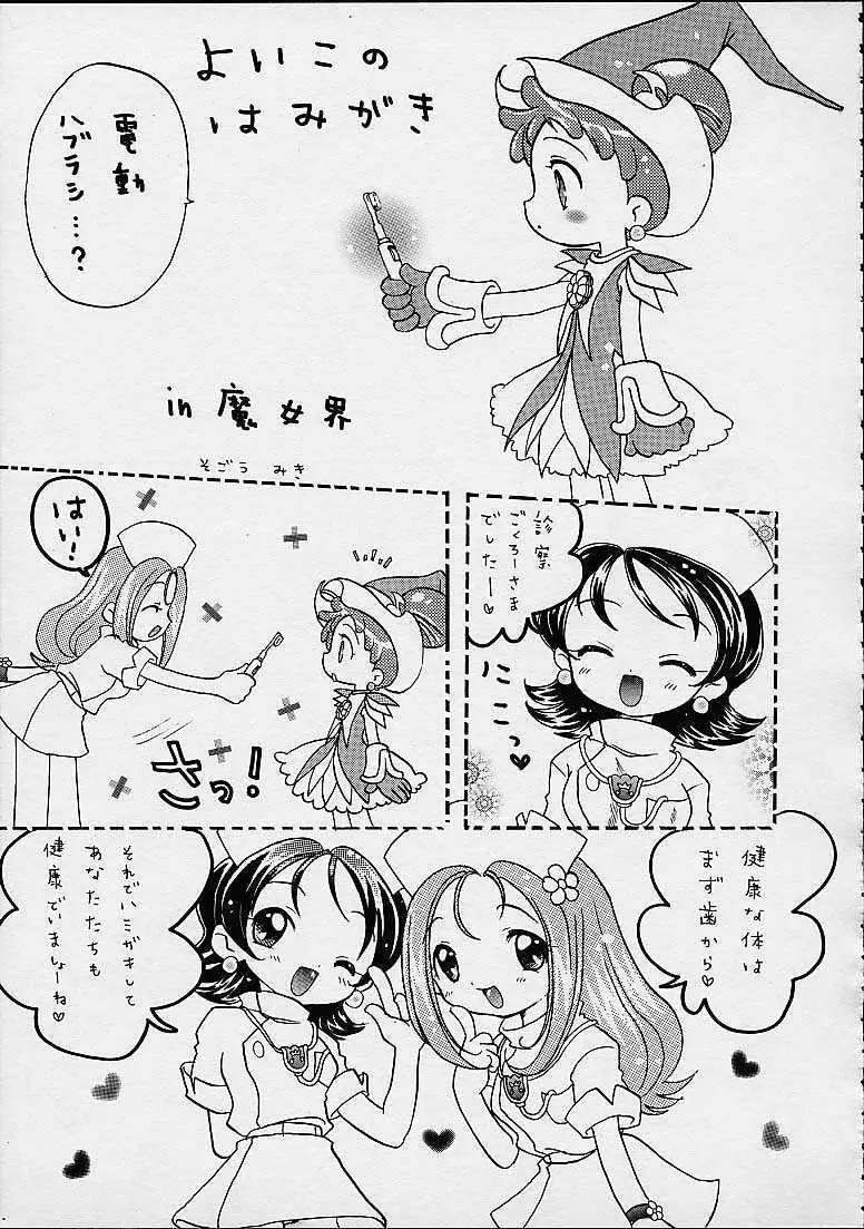 どれみパラダイス4 - page3