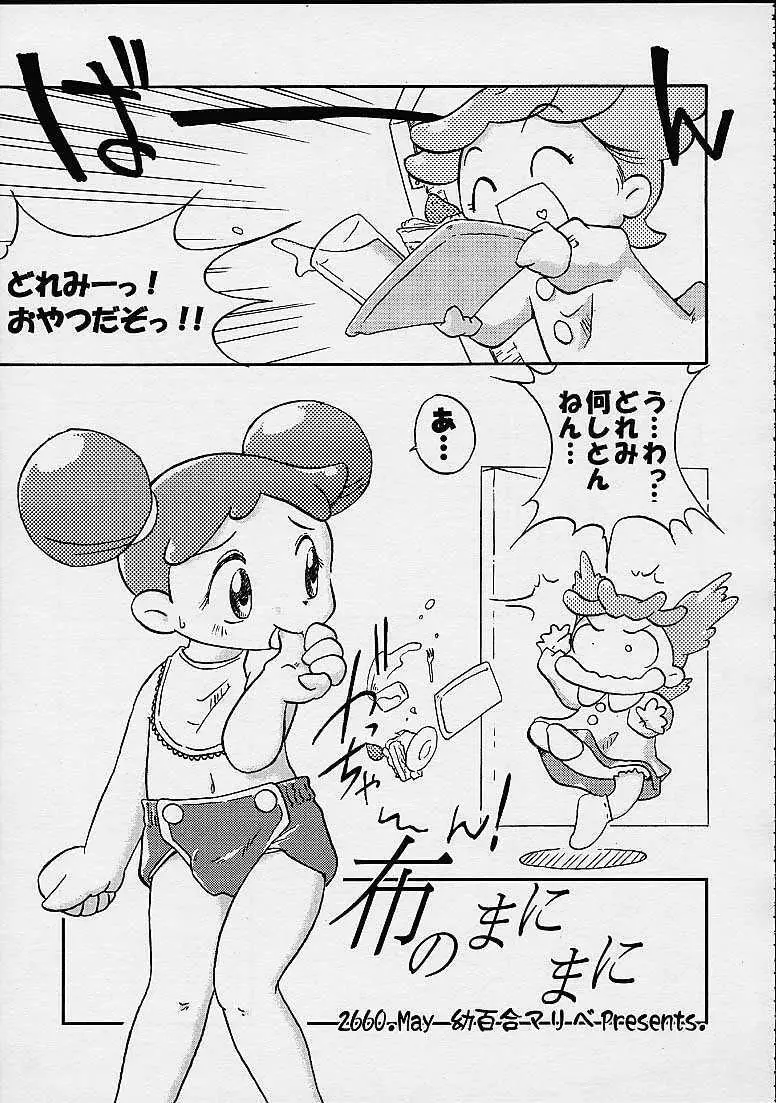 どれみパラダイス4 - page31