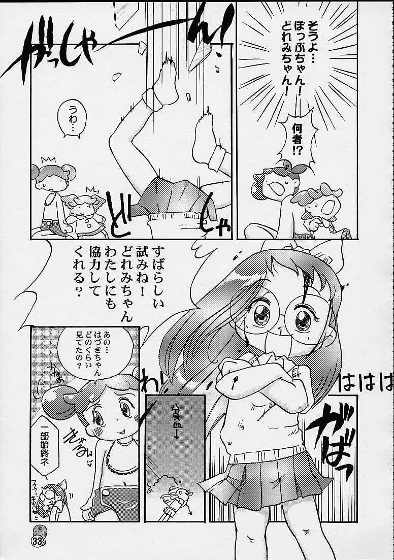 どれみパラダイス4 - page33