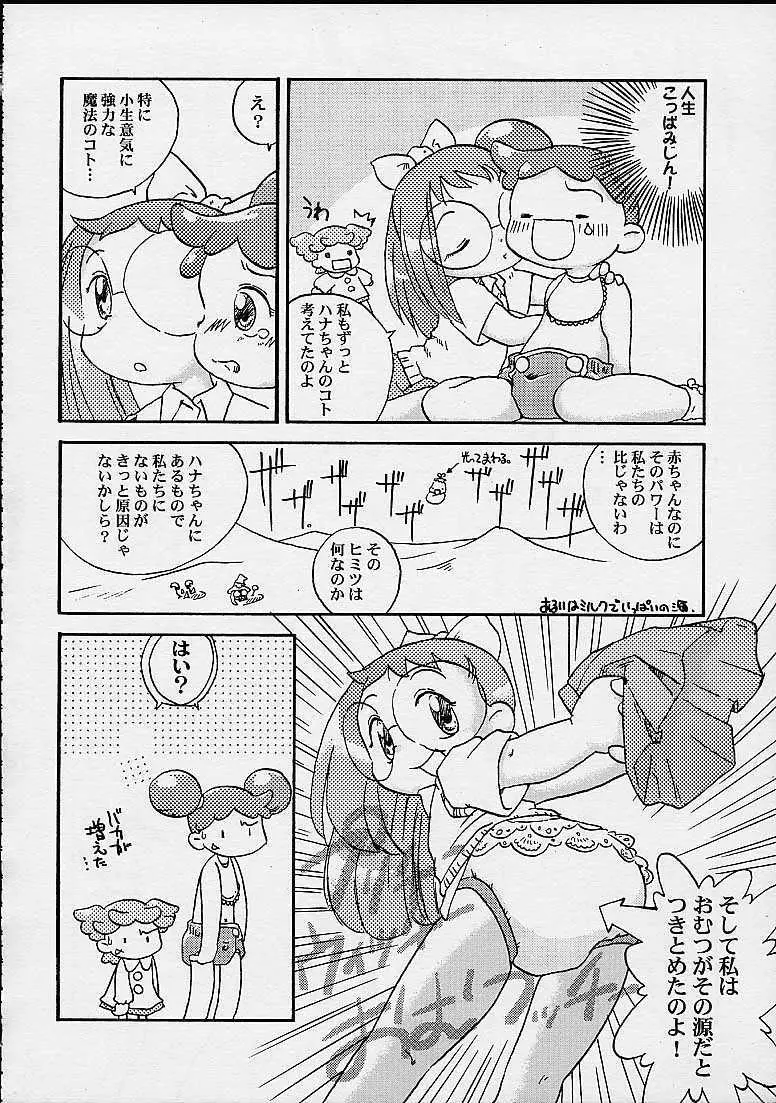 どれみパラダイス4 - page34