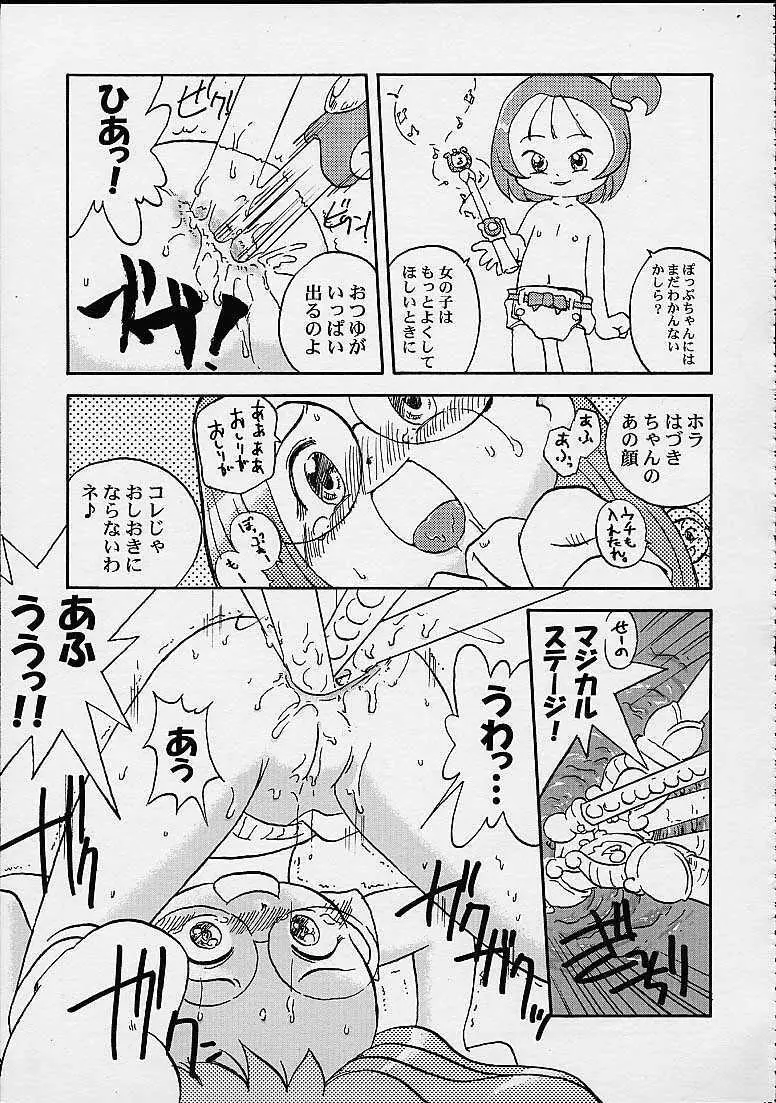 どれみパラダイス4 - page45