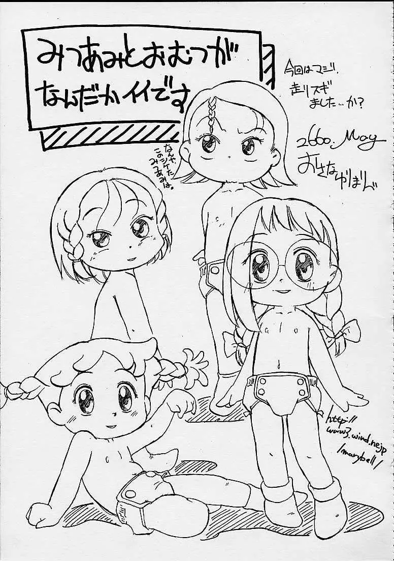 どれみパラダイス4 - page47