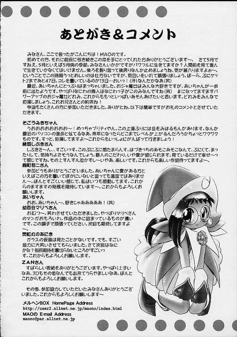 どれみパラダイス4 - page48