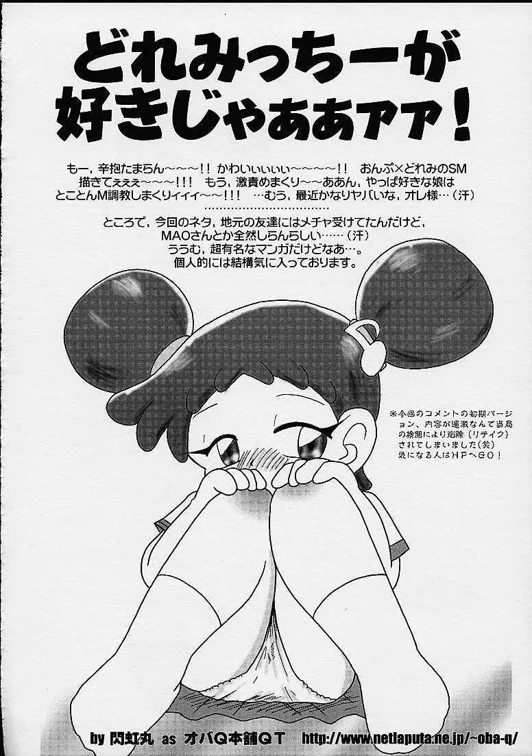 どれみパラダイス4 - page50