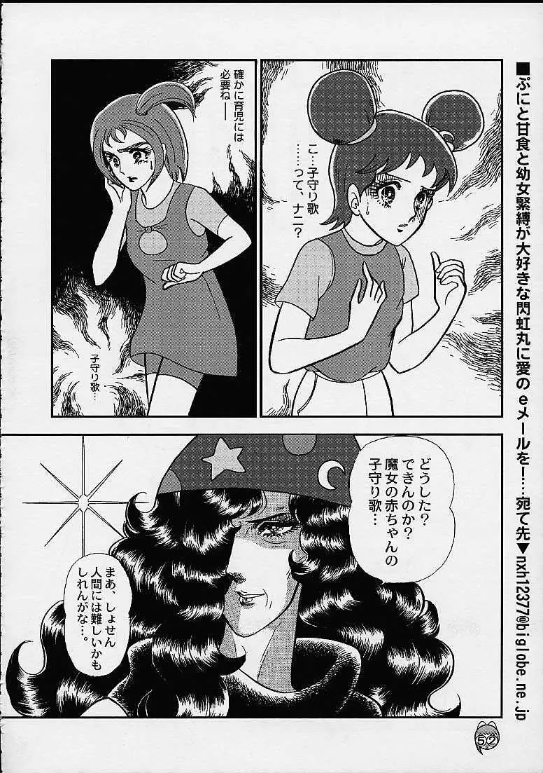 どれみパラダイス4 - page52