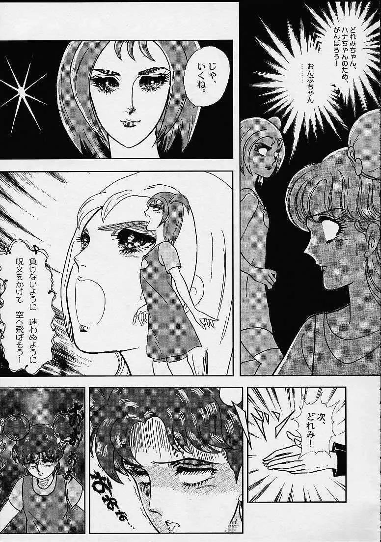 どれみパラダイス4 - page53