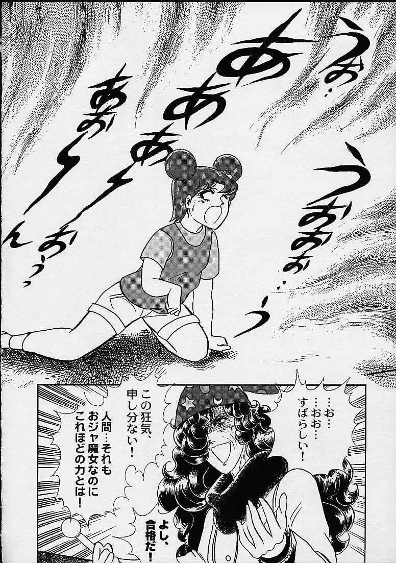 どれみパラダイス4 - page54