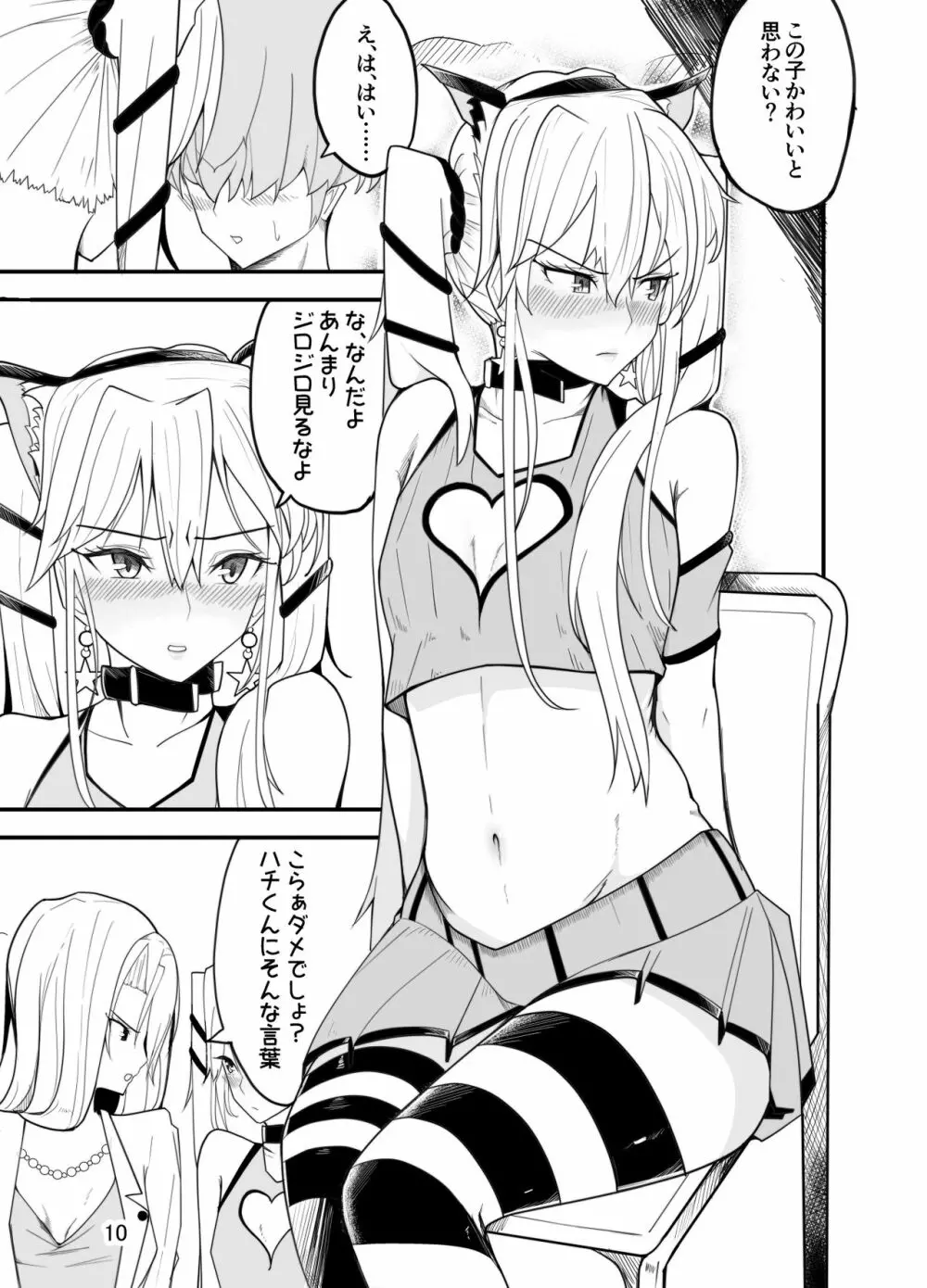 悪い子♂は女装でイジメ返し!? - page11