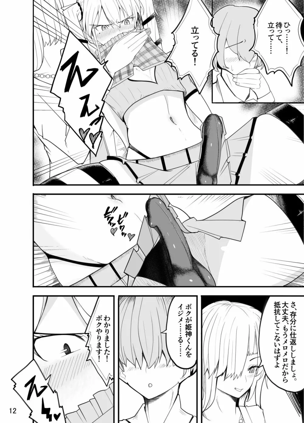 悪い子♂は女装でイジメ返し!? - page13
