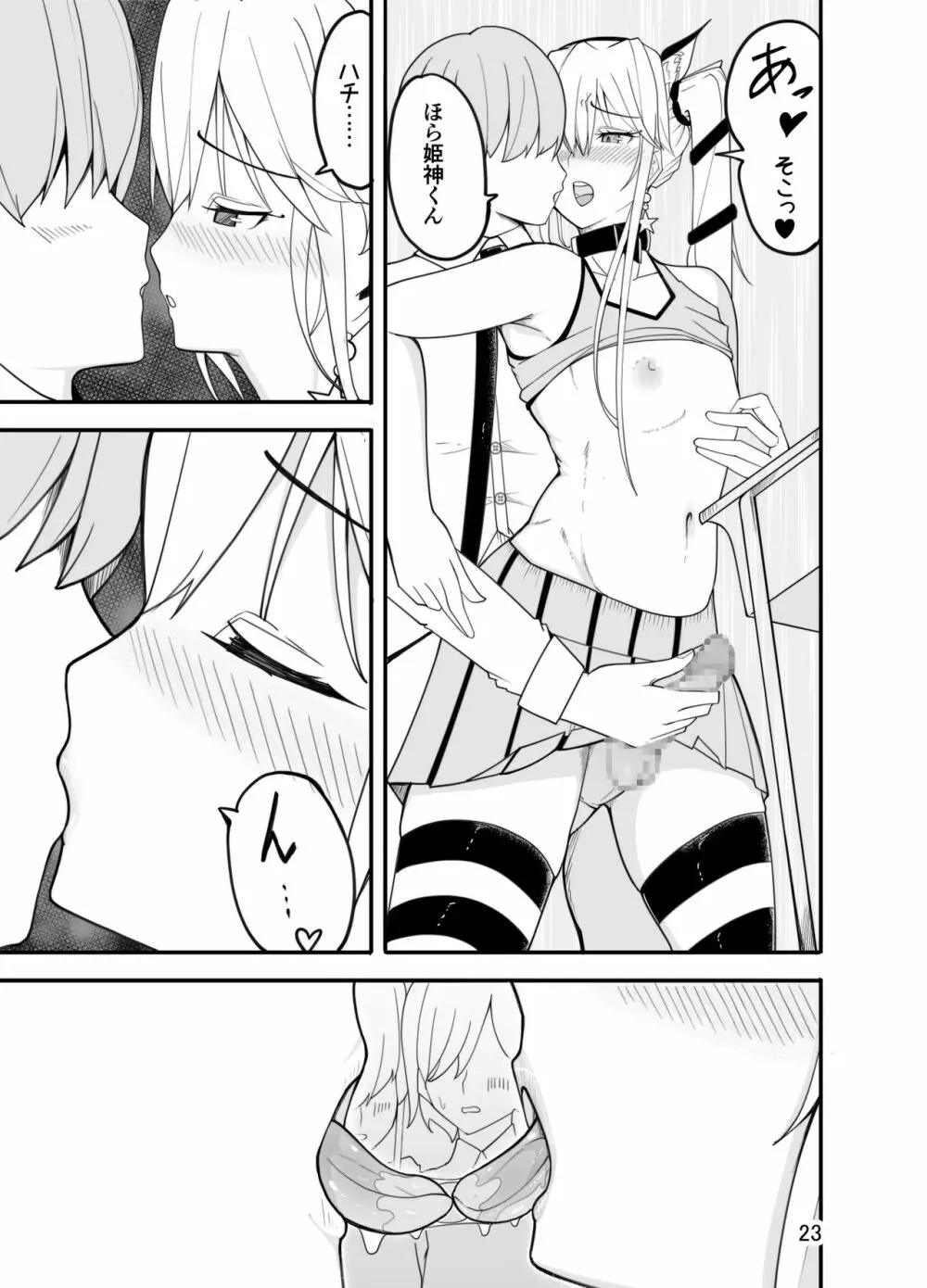 悪い子♂は女装でイジメ返し!? - page24