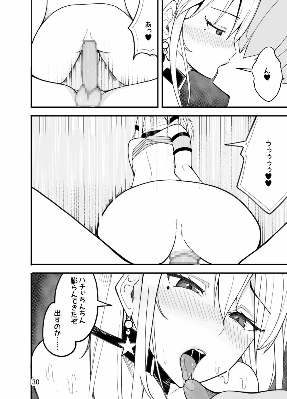 悪い子♂は女装でイジメ返し!? - page31