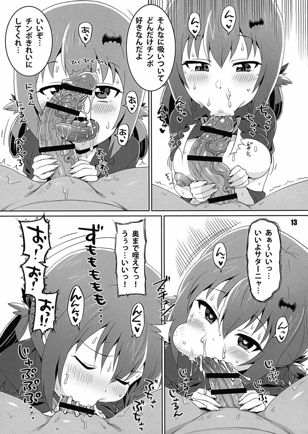 サターニャめっちゃかわいいよね - page13