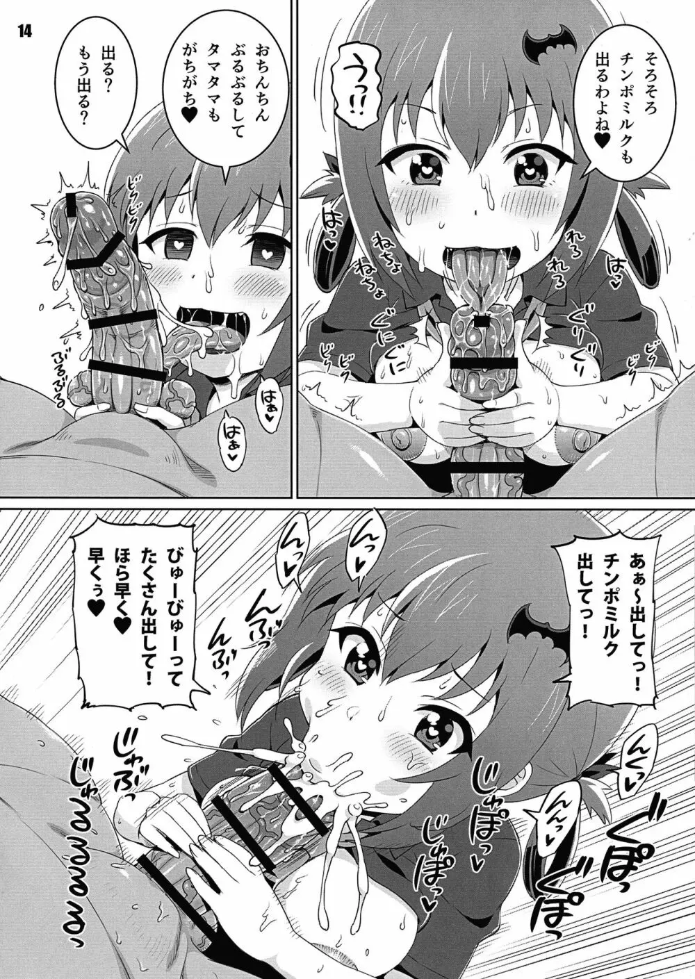 サターニャめっちゃかわいいよね - page14