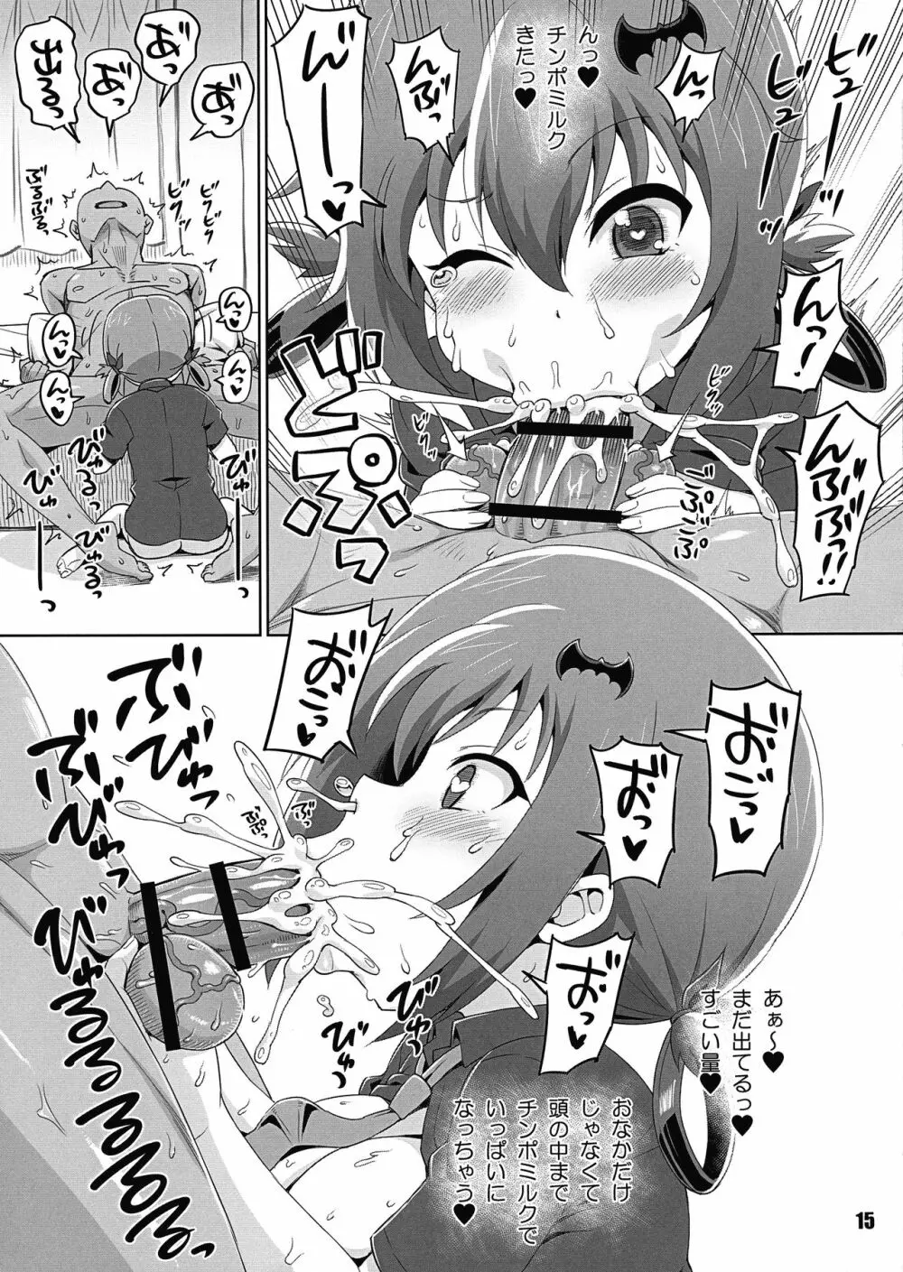 サターニャめっちゃかわいいよね - page15