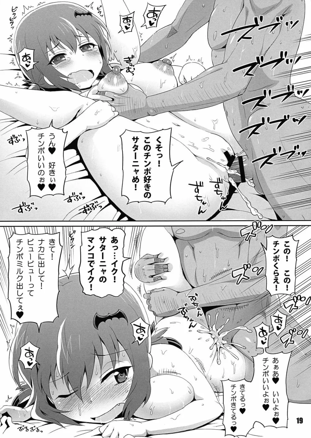 サターニャめっちゃかわいいよね - page19