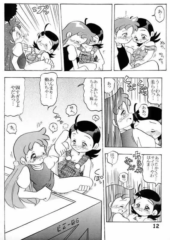 ヌイテル? - page11