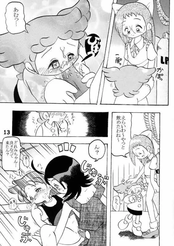 ヌイテル? - page12