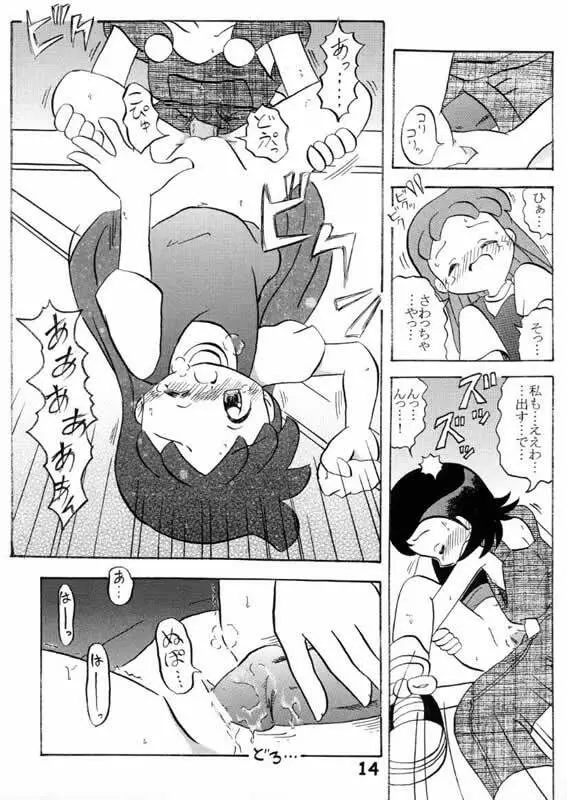ヌイテル? - page13