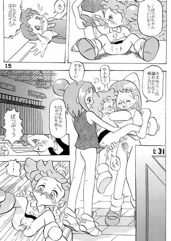 ヌイテル? - page14