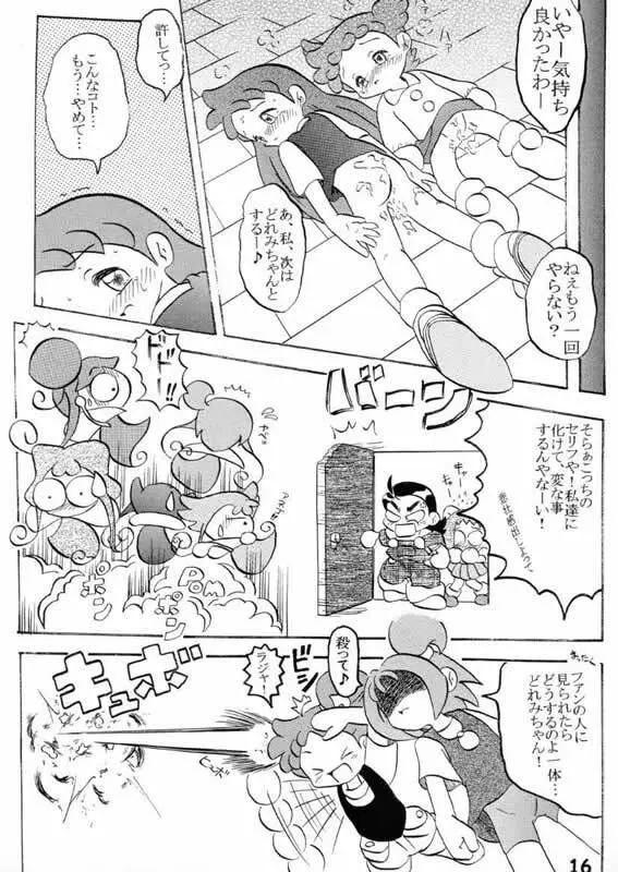 ヌイテル? - page15