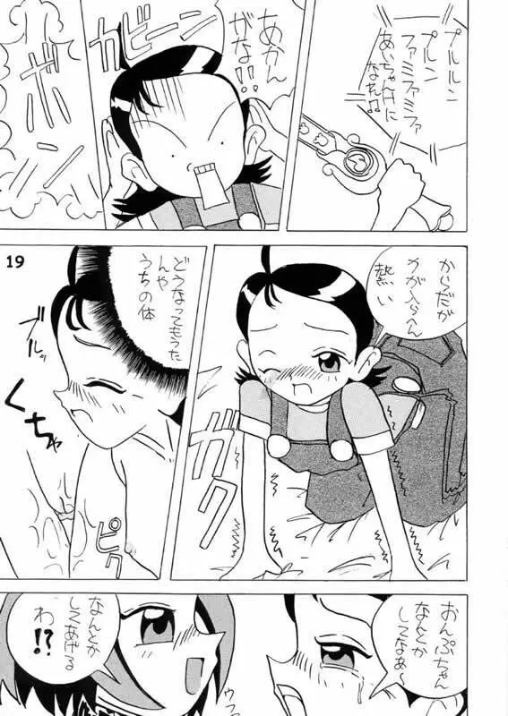 ヌイテル? - page18