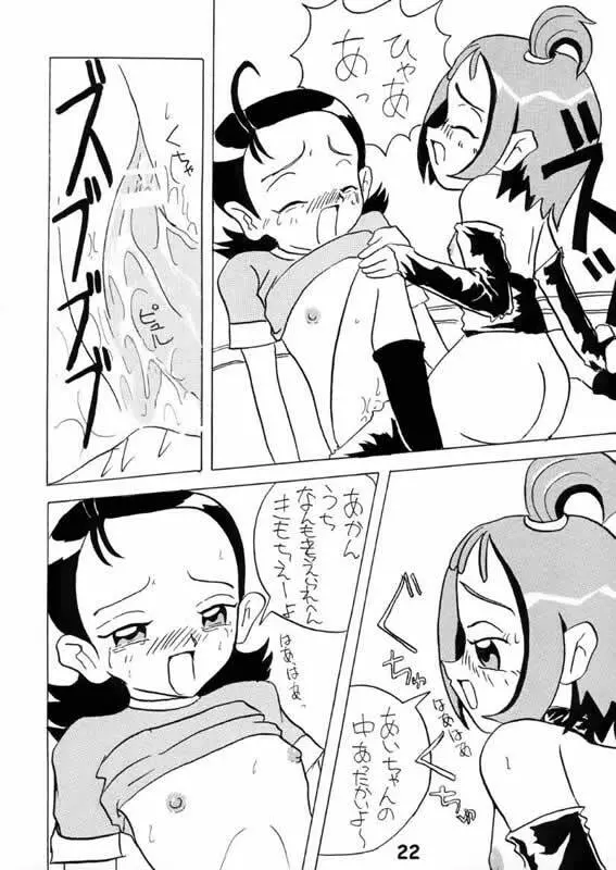 ヌイテル? - page21