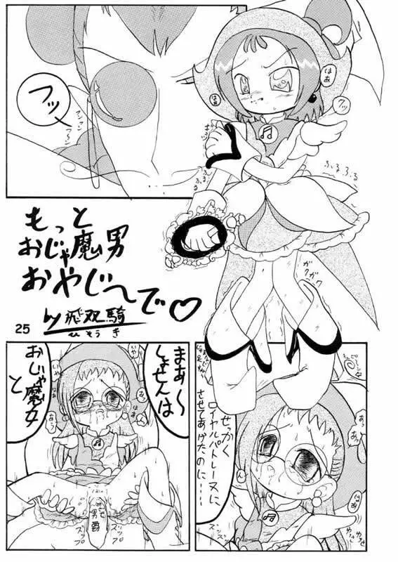 ヌイテル? - page24