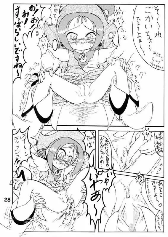 ヌイテル? - page27