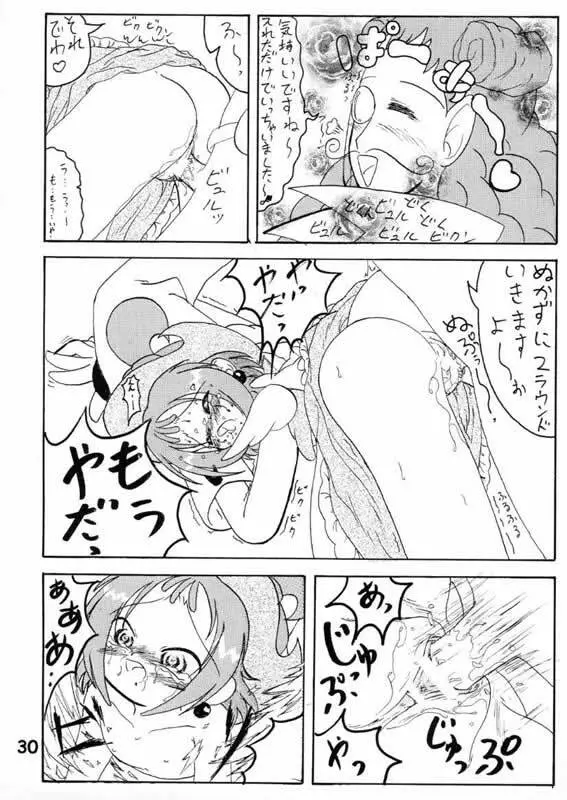 ヌイテル? - page29