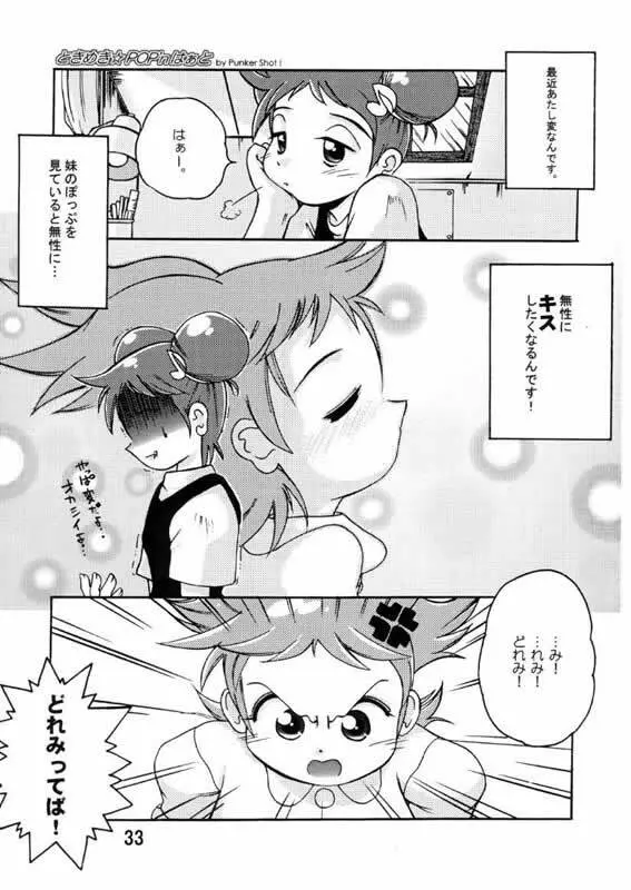ヌイテル? - page32