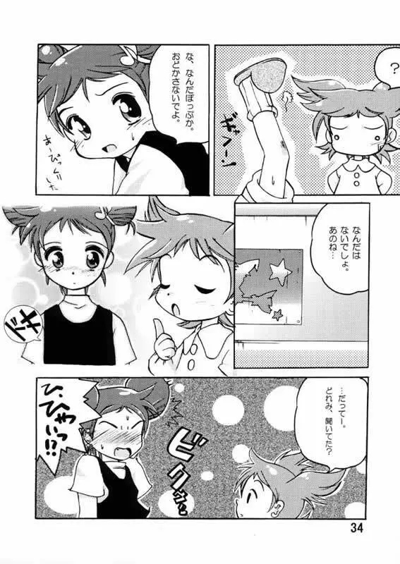 ヌイテル? - page33