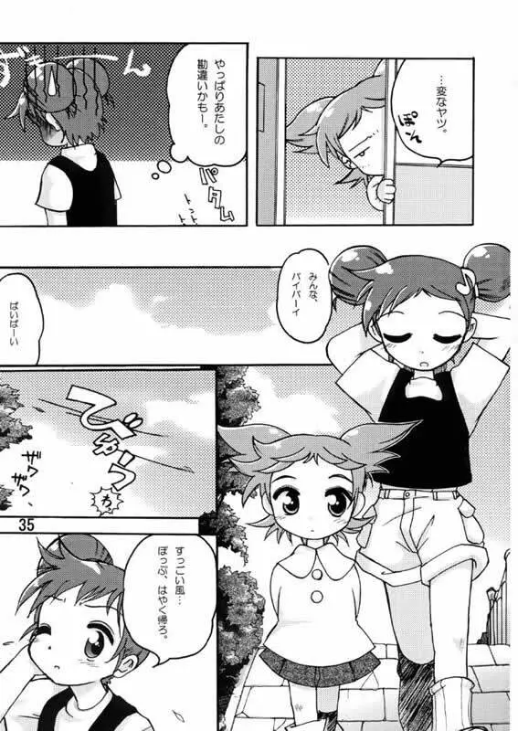 ヌイテル? - page34