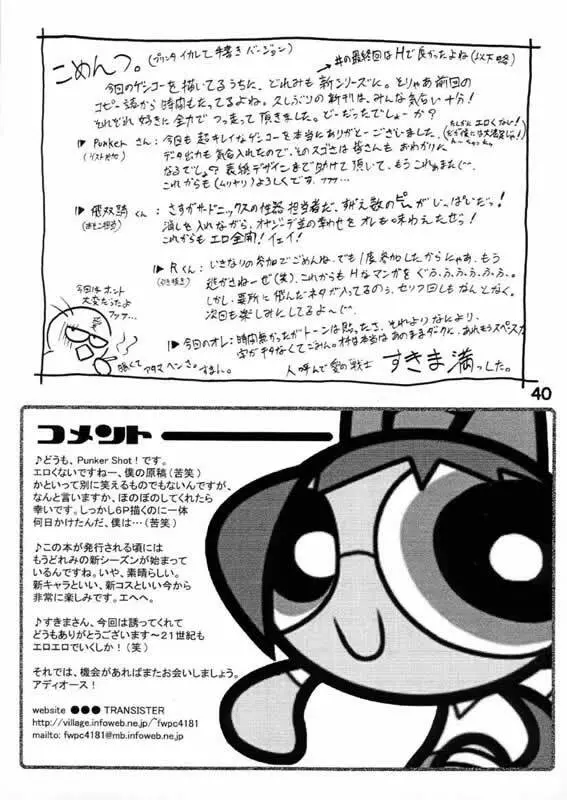 ヌイテル? - page39