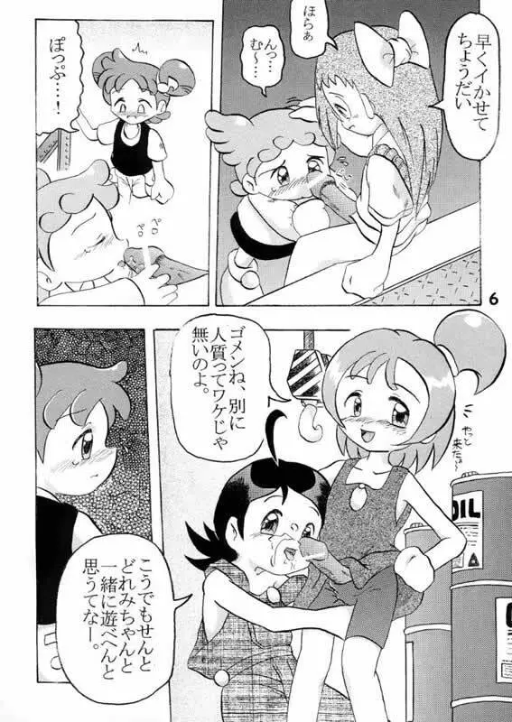ヌイテル? - page5