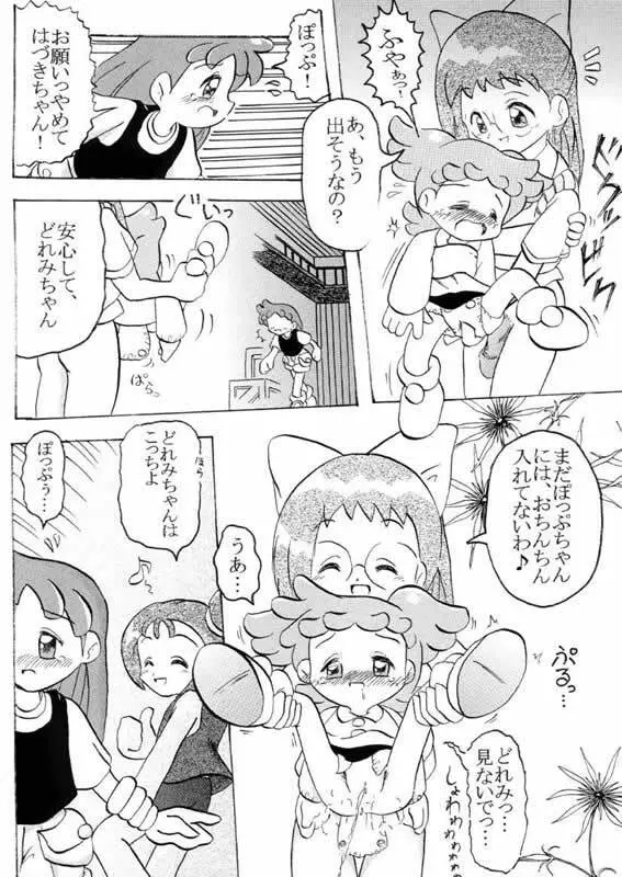 ヌイテル? - page7