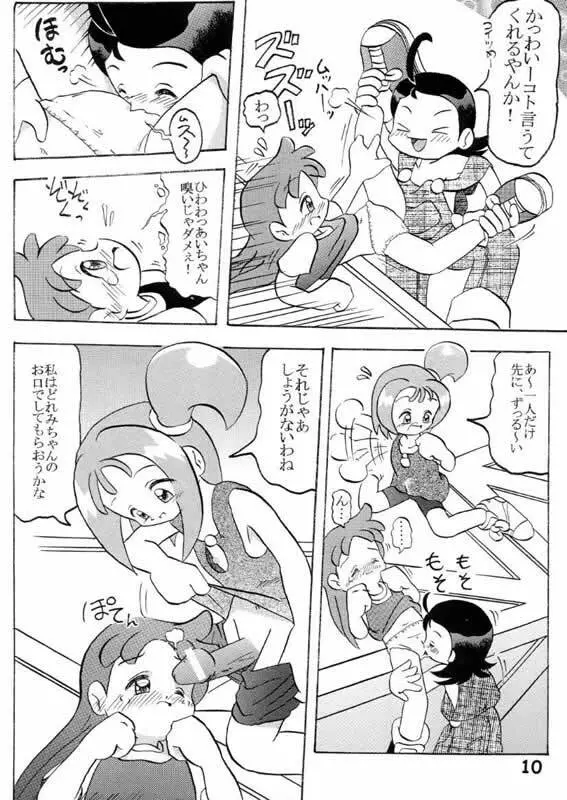 ヌイテル? - page9
